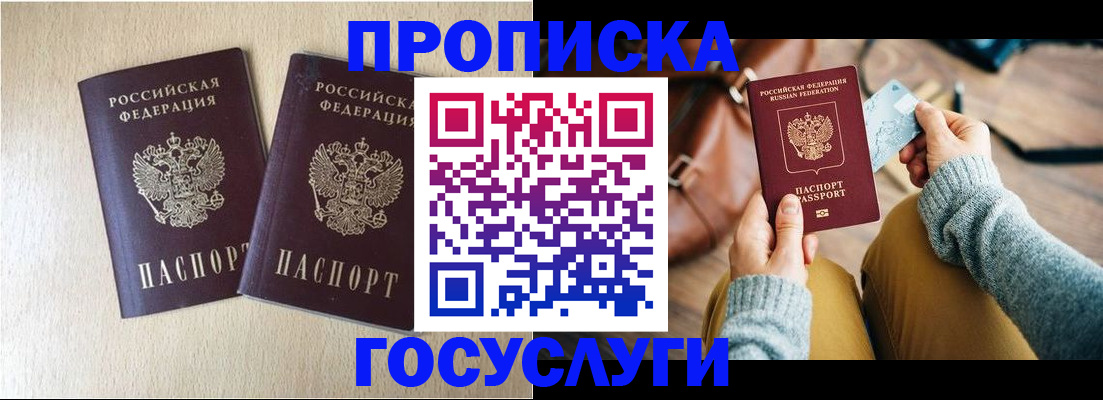 прописка для кредита в Канаше