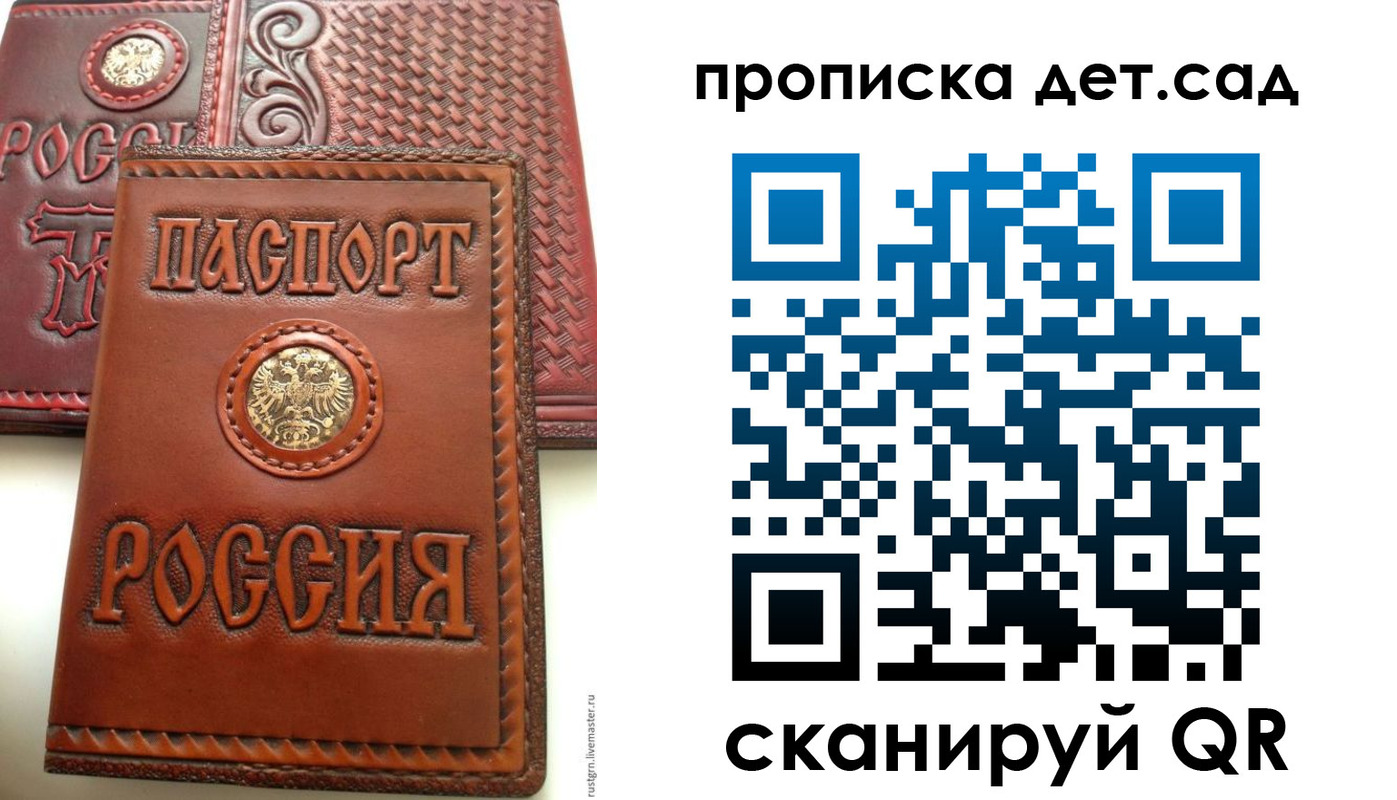 временная регистрация для школы в Канаше