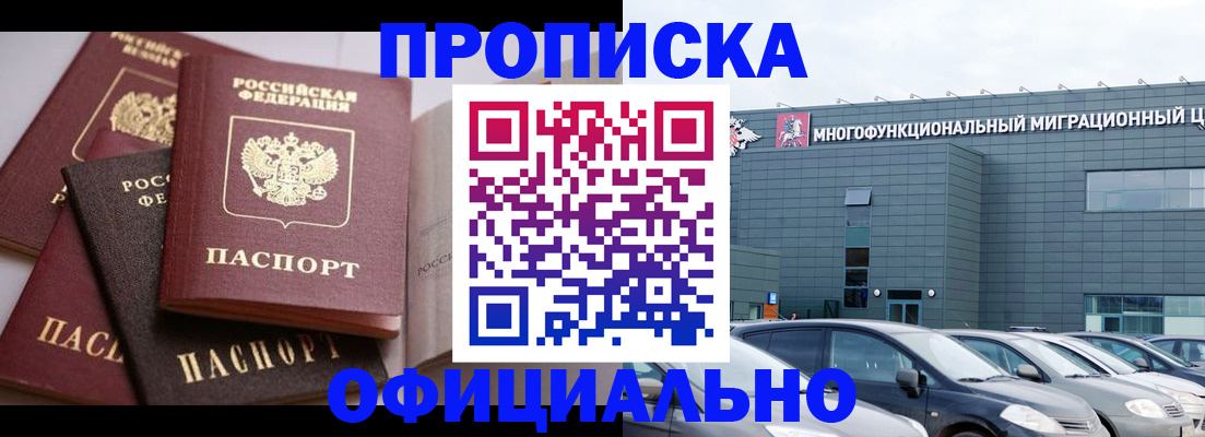 временная прописка в Канаше