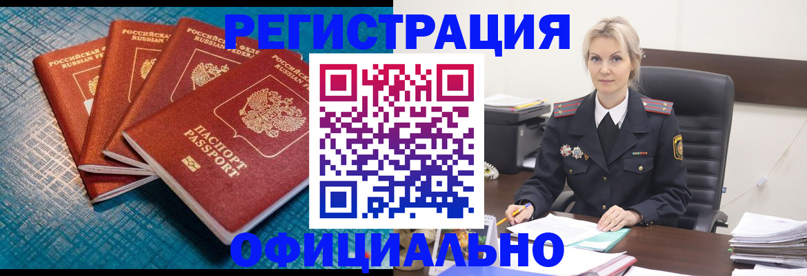 прописка иностранных граждан в Канаше