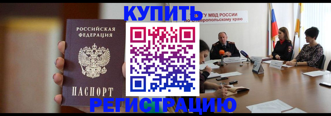 временная регистрация 2025 в Канаше