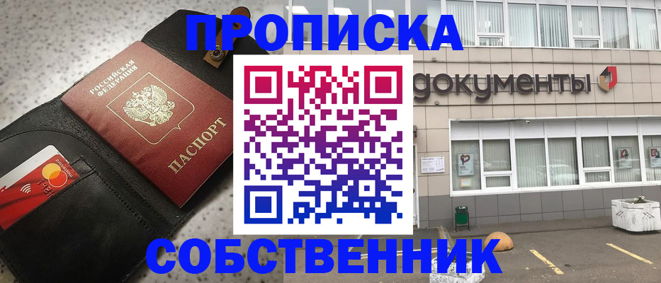прописка ребенка в Канаше