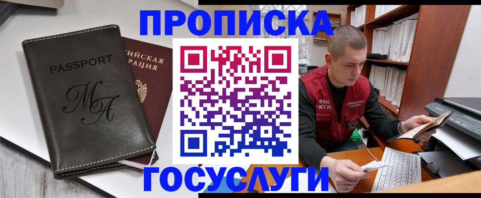 прописка паспорт в Канаше