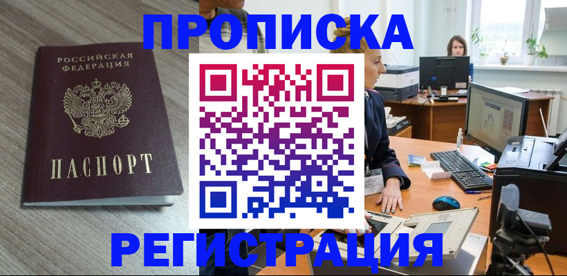 где прописаться в Канаше