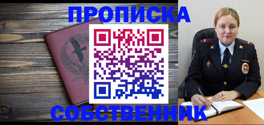 прописка для военкомата в Канаше